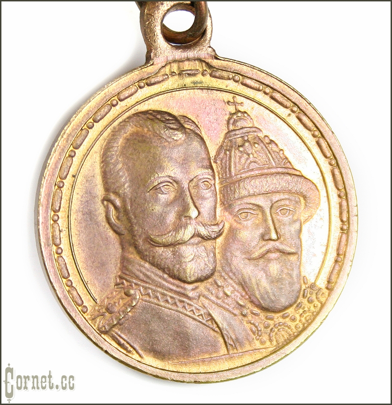 Медаль "300 лет дома Романовых"
