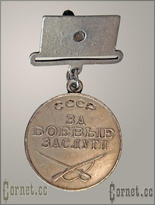 Медаль За Боевые Заслуги