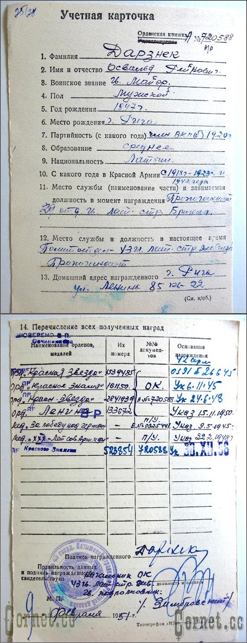 Комплект наград НКВД - МГБ
