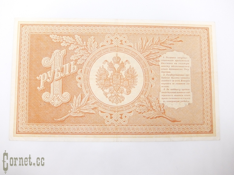 1 ruble 1898 Pleske
