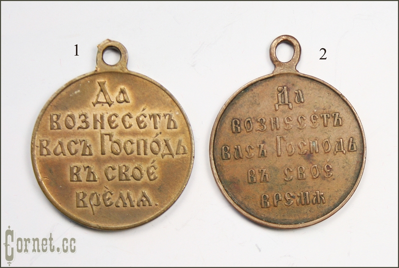 Medal "In Memory of the Russian-Japan War of 1904-1905."