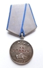 Medal For Courage