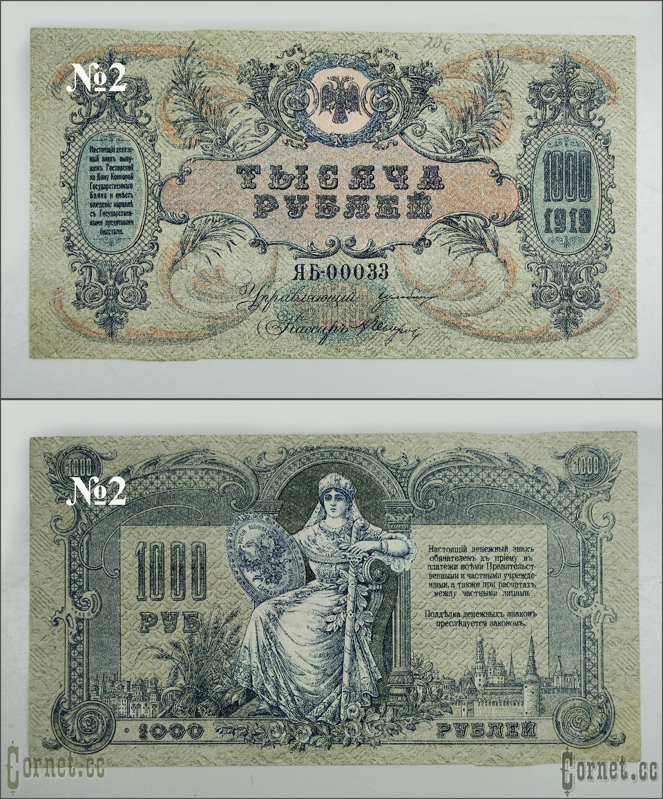 1000 rubles 1919