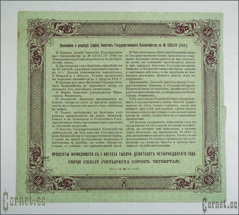 Билет Государственного Казначейства 50 рублей 1914