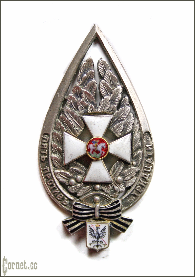 Badge of the 17th Chernigov Hussar Regiment