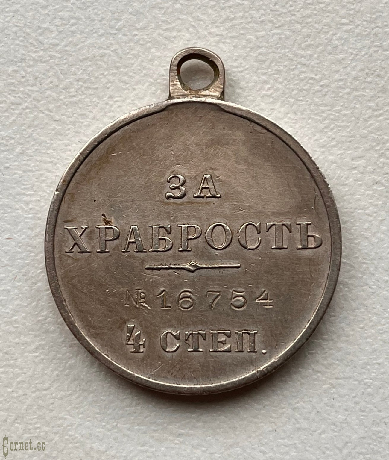 Medal for Courage