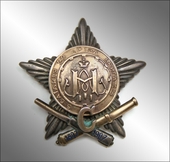 Badge of the 5th Battary of the 33rd Artillery Brigade