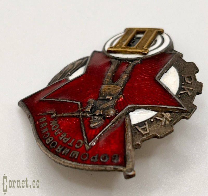 Знак "Ворошиловский стрелок 2-й ступени РККА"