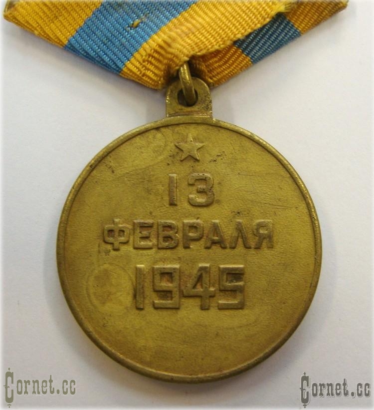 Medal " For taking of the Budapescht"