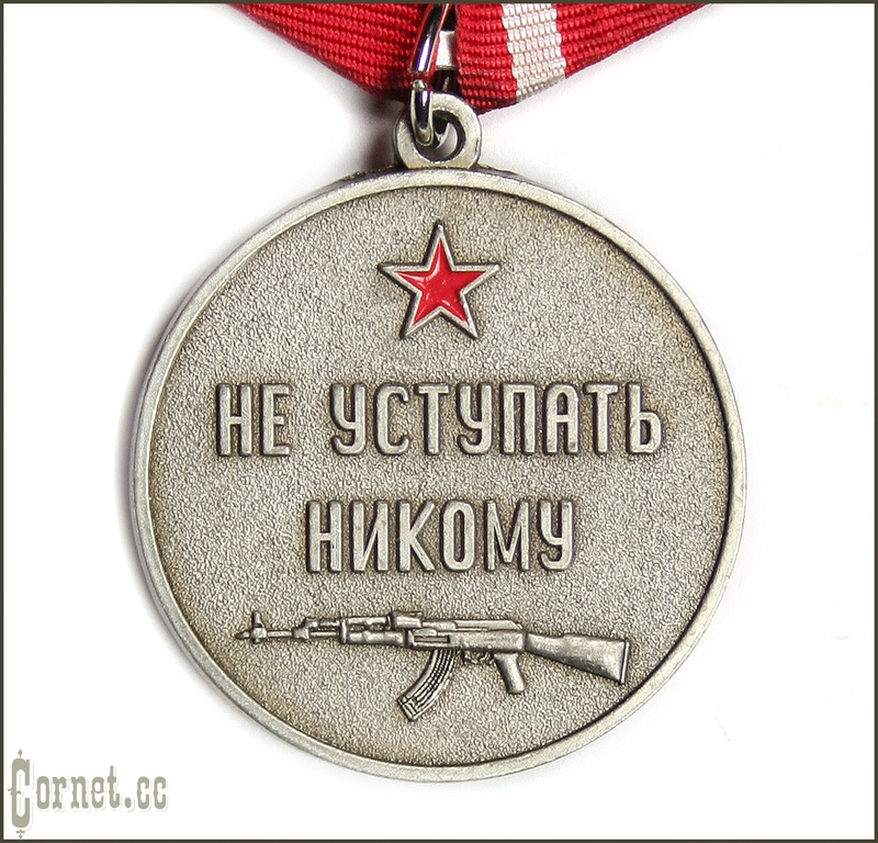 Medal "For the wounded".
