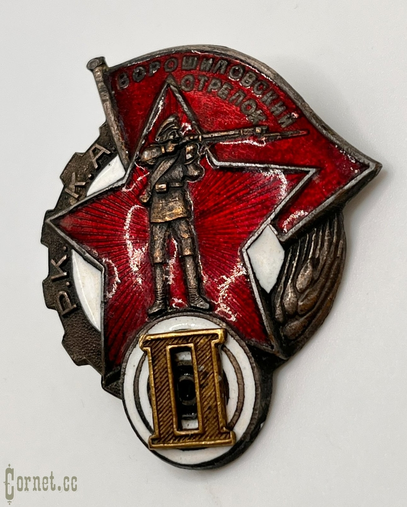 Знак "Ворошиловский стрелок 2-й ступени РККА"