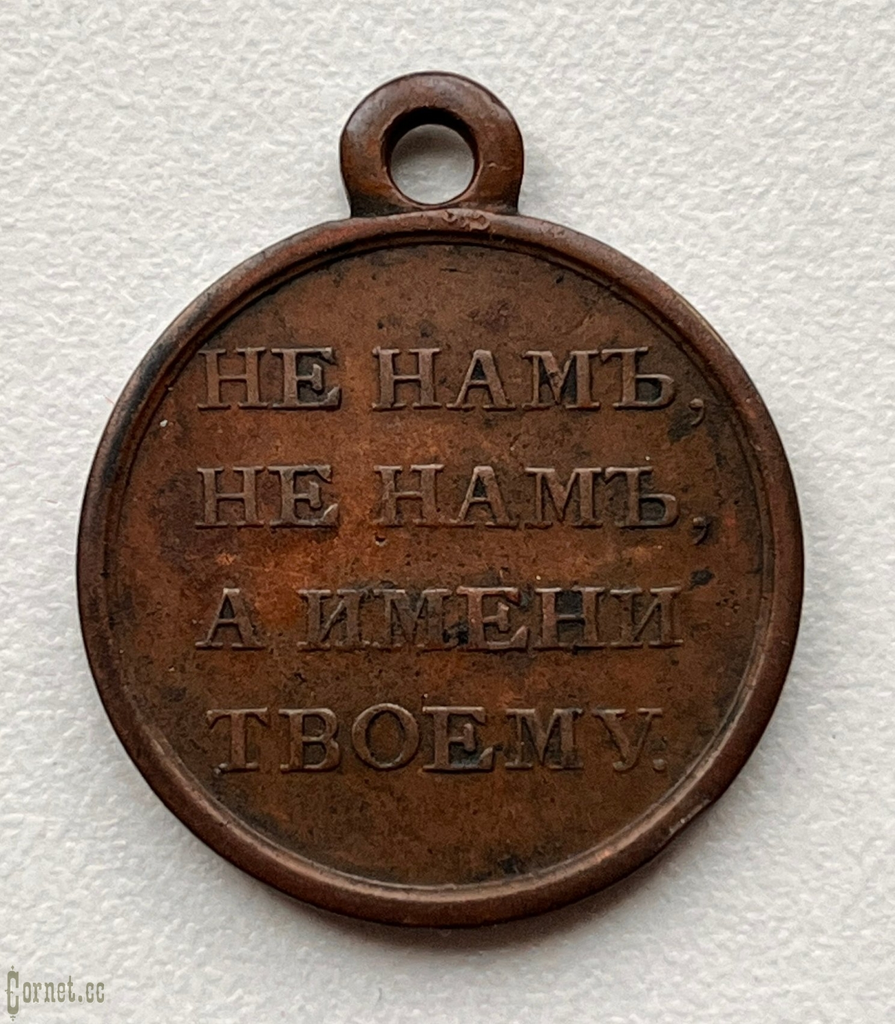 Medal in memory of the Patriotic War of 1812.