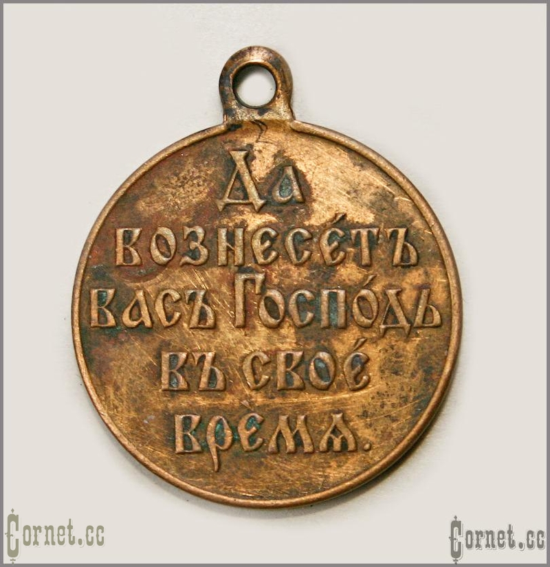 Медаль "В память русско-японской войны 1904-1905гг."