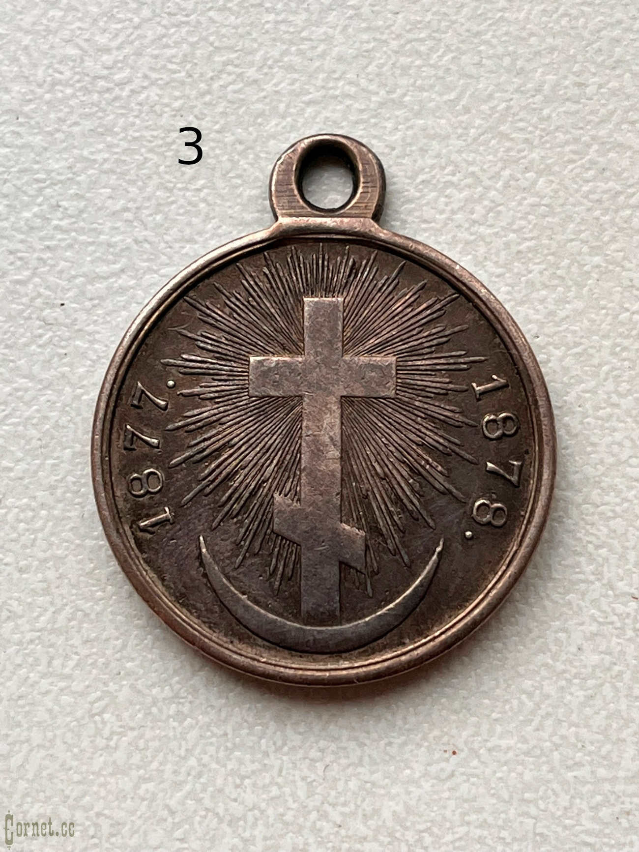 Medal "In Memory of the Russian-Turkish War of 1877-1878."