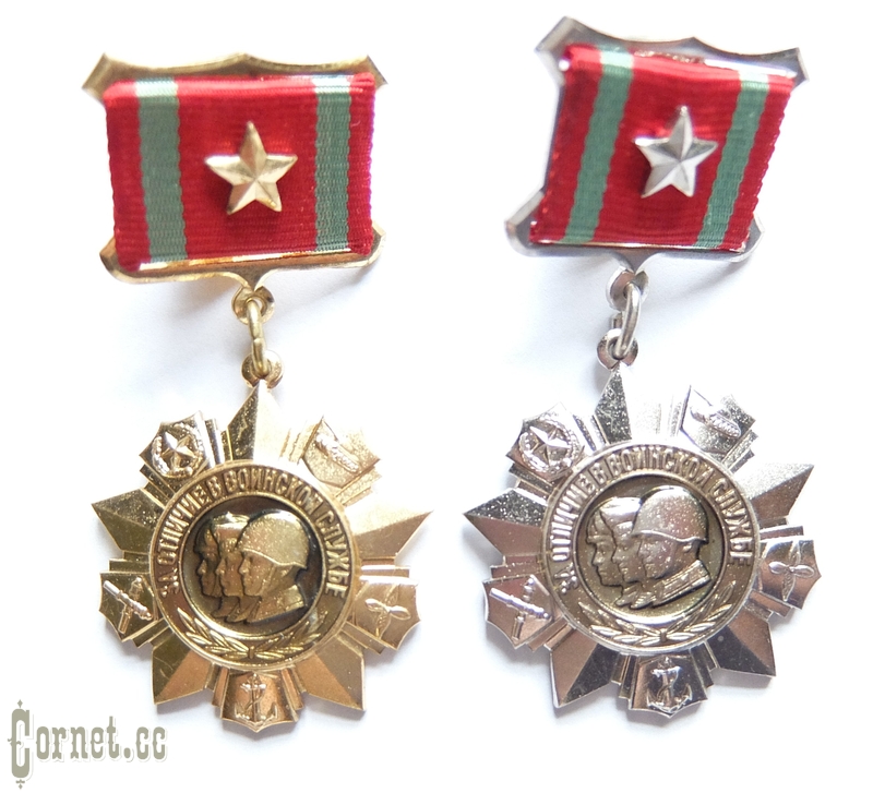Medal " for distinction in military service " 1st and 2nd degree.
