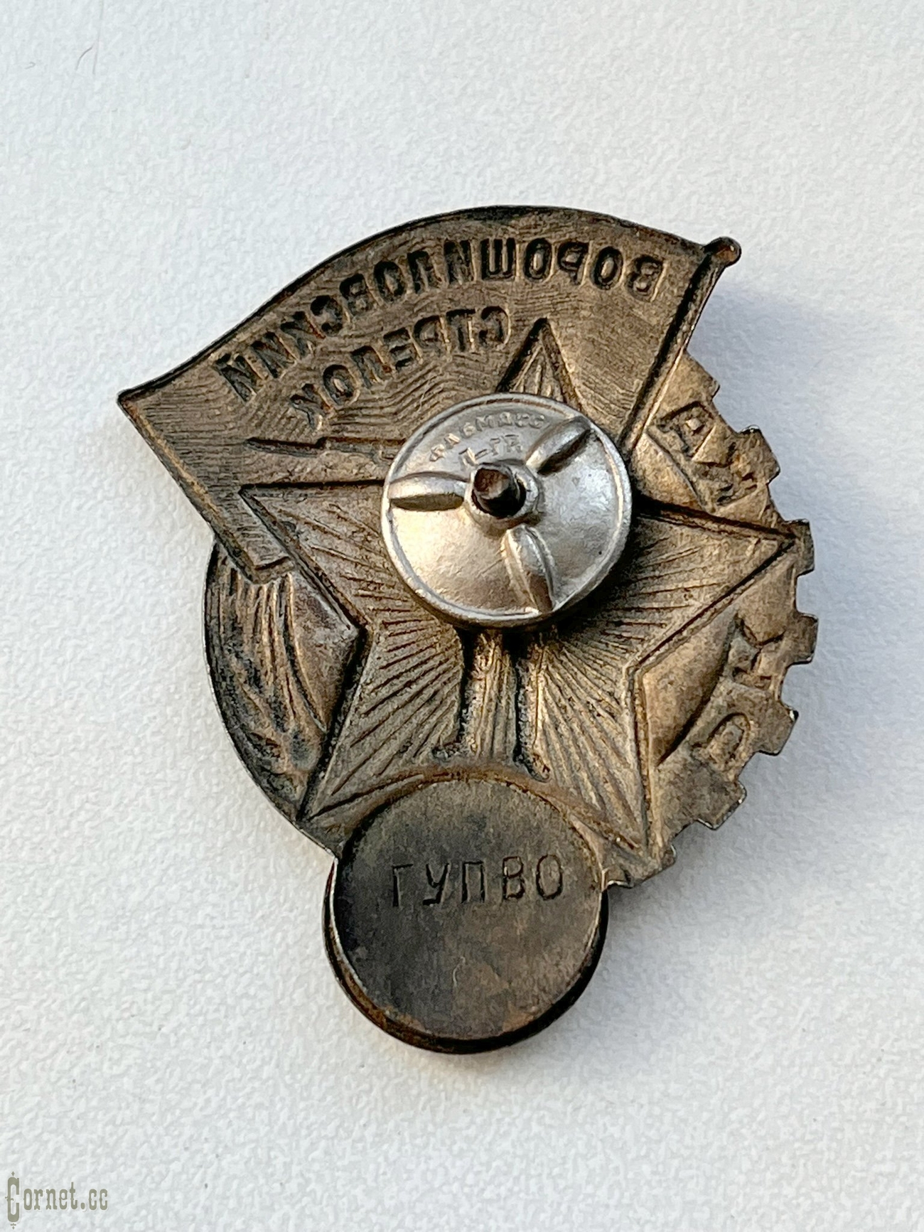 Знак "Ворошиловский стрелок РККА ГУПВО II ступени"