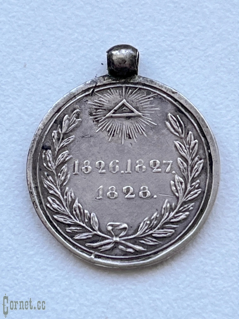 Медаль "За Персидскую войну"