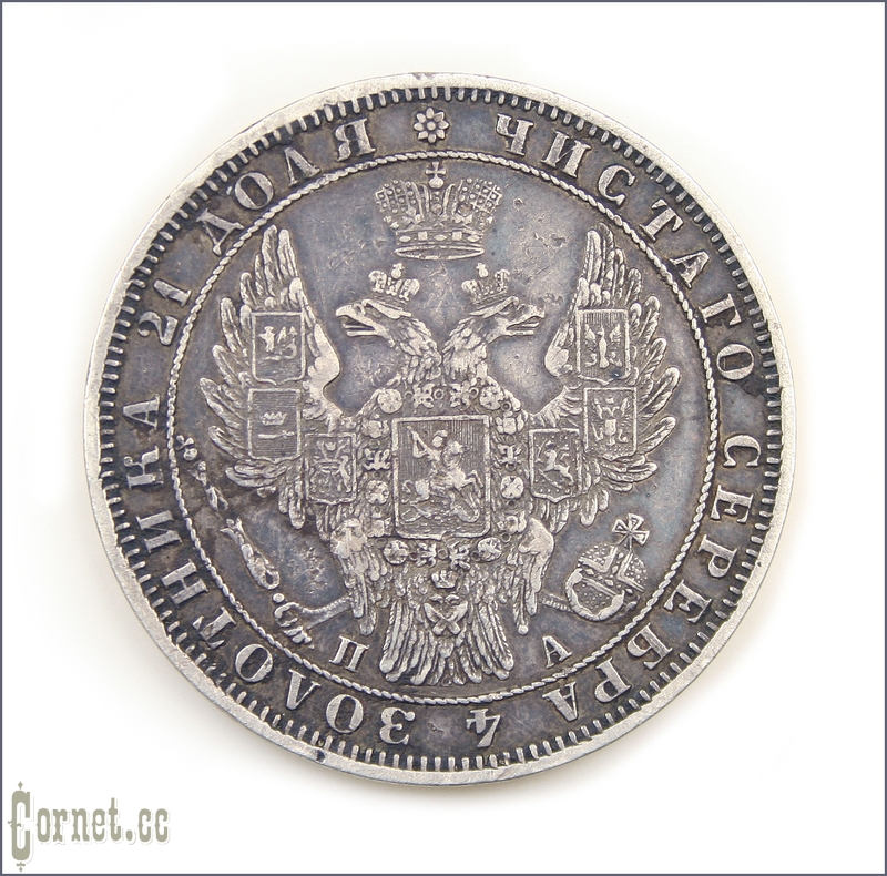 Монета рубль 1851года