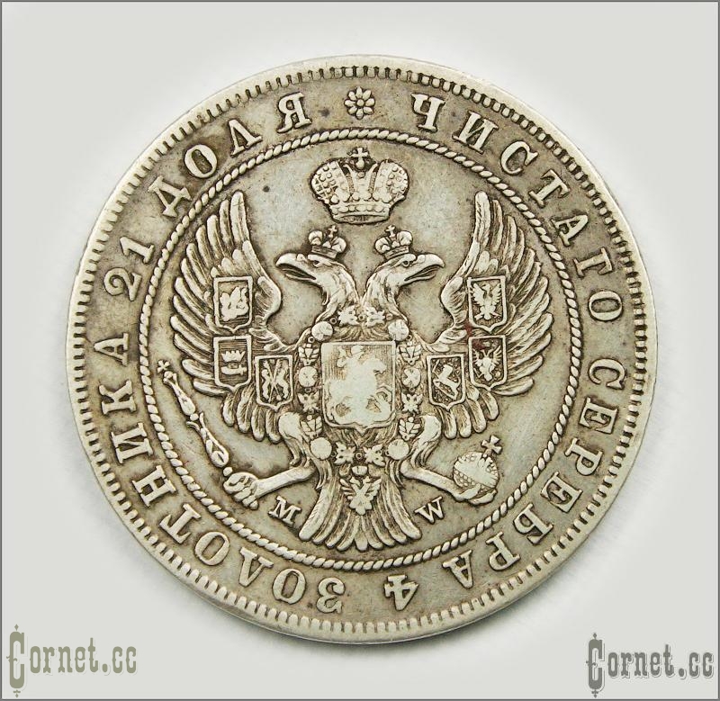 Coin Ruble 1846