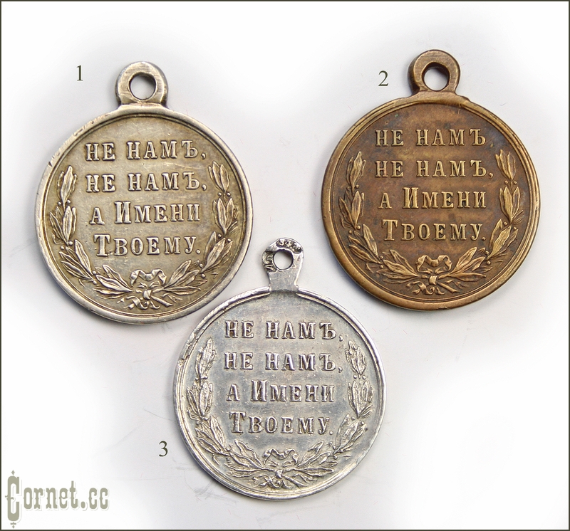 Medal "In Memory of the Russian-Turkish War of 1877-1878."