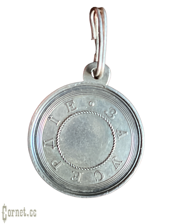 Medal "For Zeal"  Alexander II