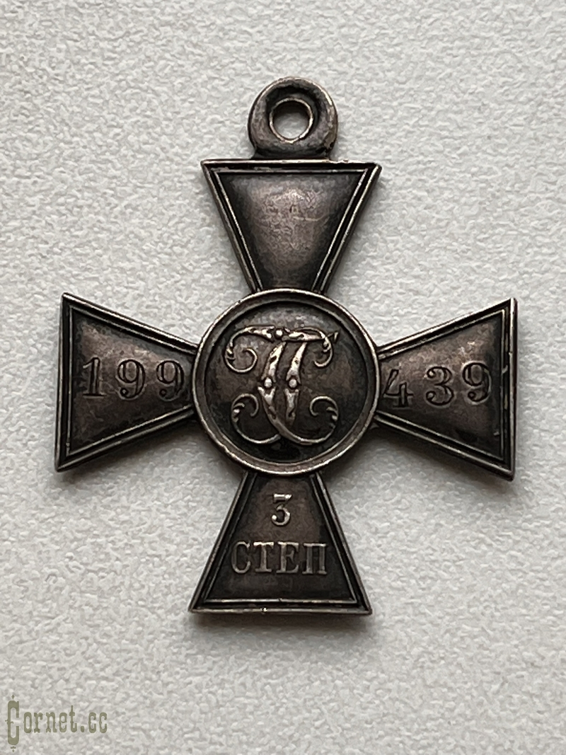 St. George Cross 3 class # 199439