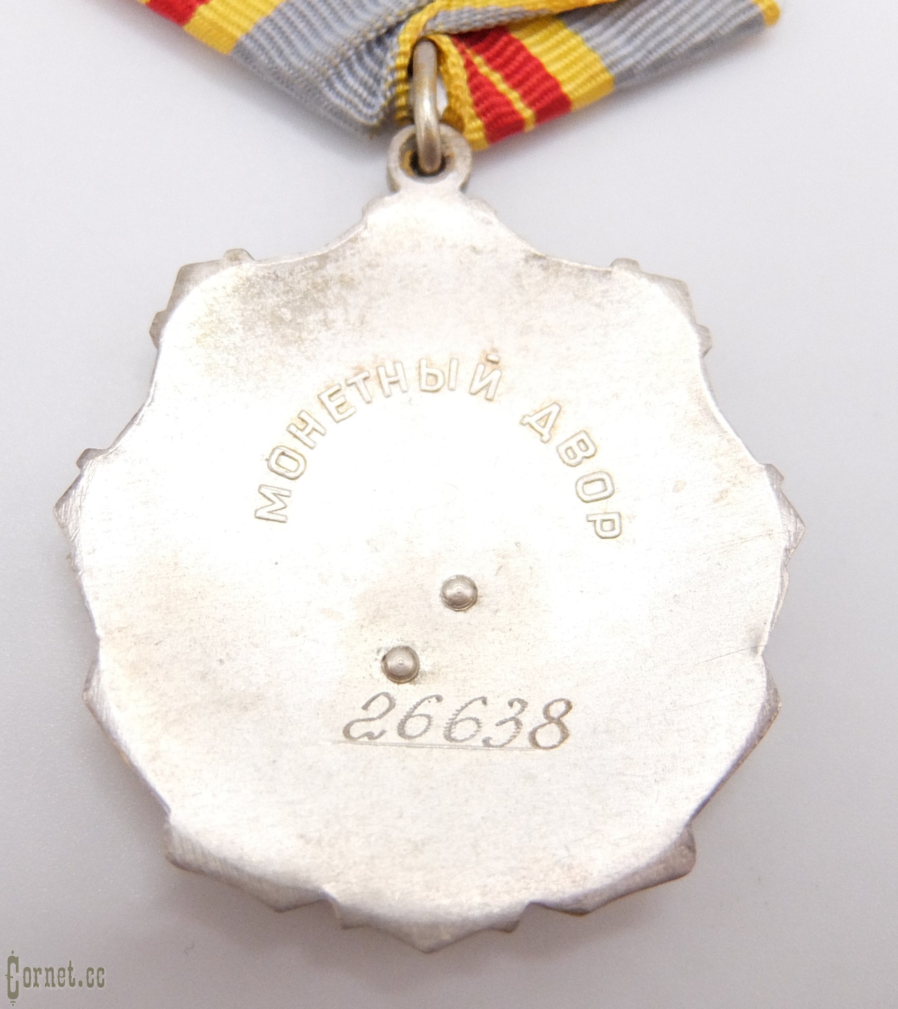Орден Трудовой Славы 2-ой степени
