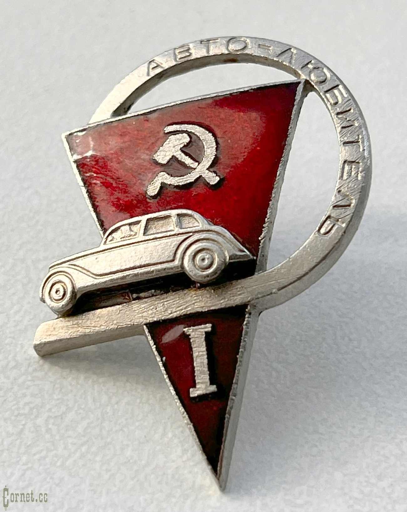 Знак "Автолюбитель"