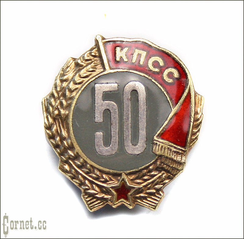 Badge "50 years in the Communist party"