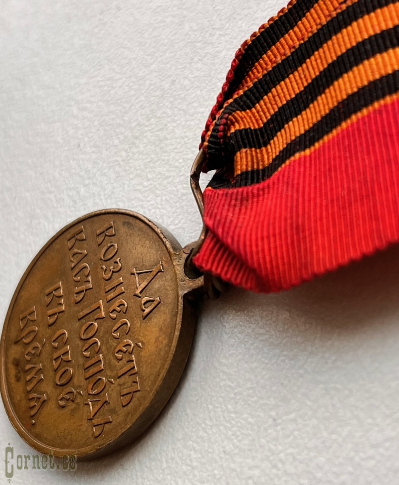 Medal  in Memory of Russian-Japan War 1904-1905