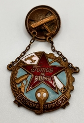 Знак "Готов к ПВХО"