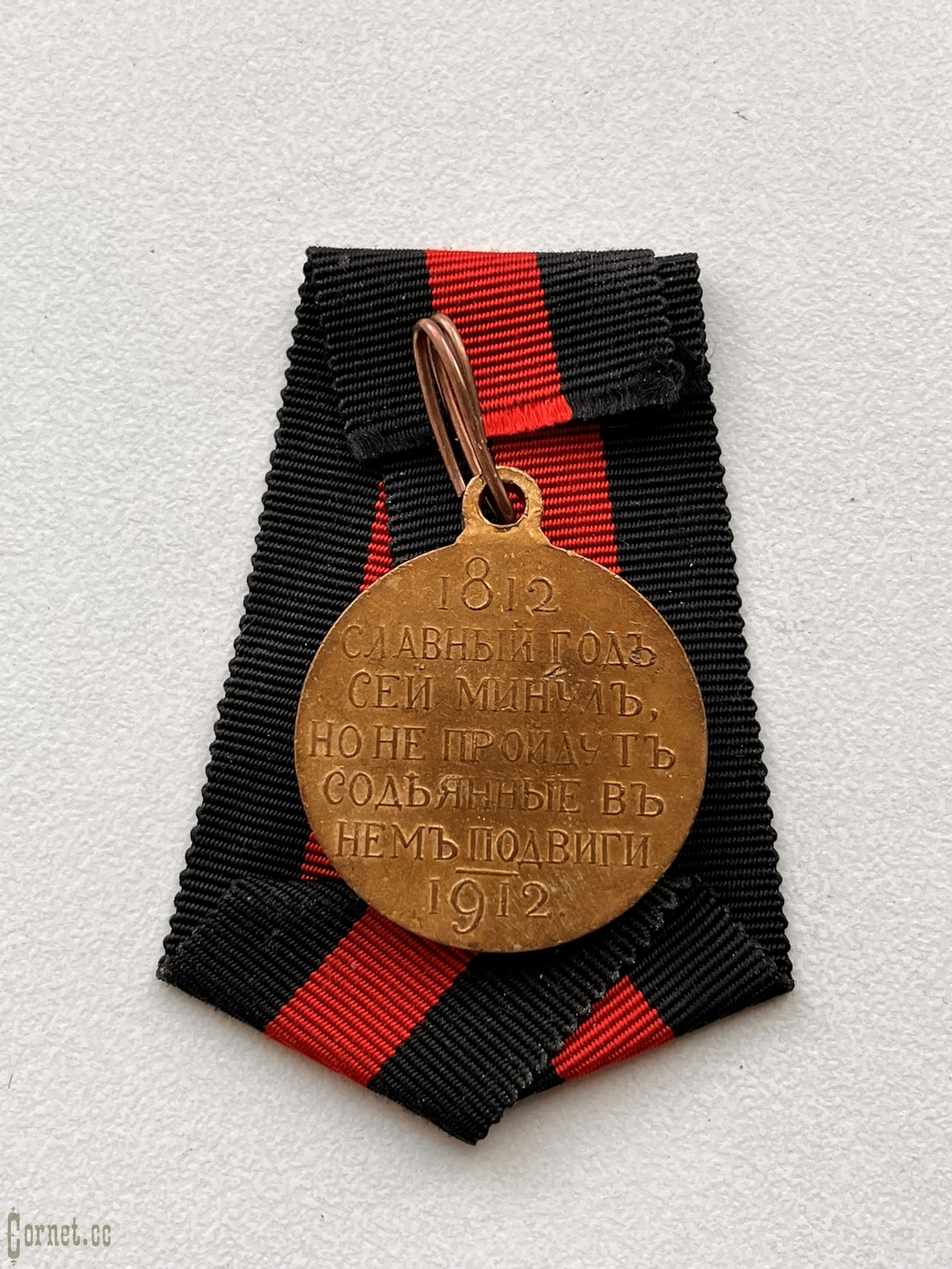 Medal "In memory of the 100th anniversary of the Patriotic War of 1812"