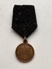 Медаль "В память Крымской войны 1853-56гг."