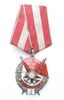Орден Красного Знамени 2-го награждения (винтовой)