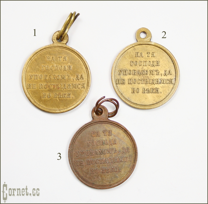 Medal  "In Memory of War 1853-1856."