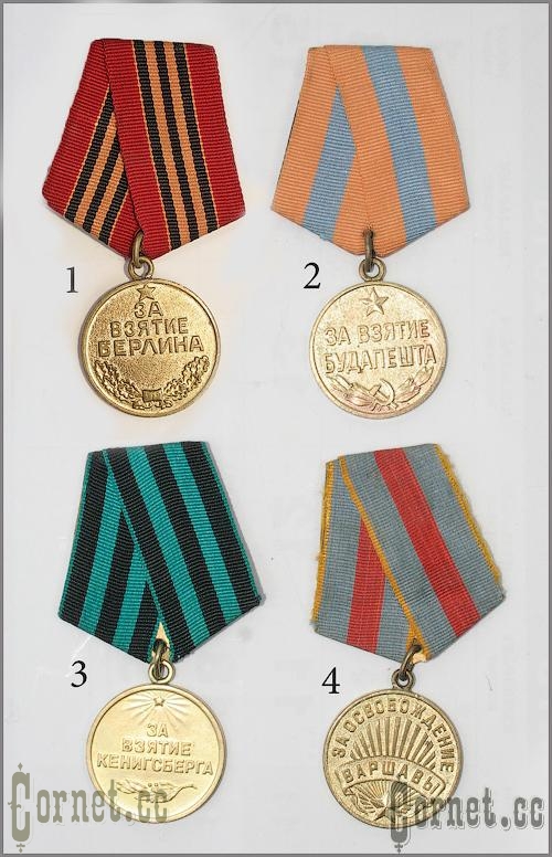 Медаль За взятие Берлина, Будапешта, Кенигсберга и освобождение Варшавы
