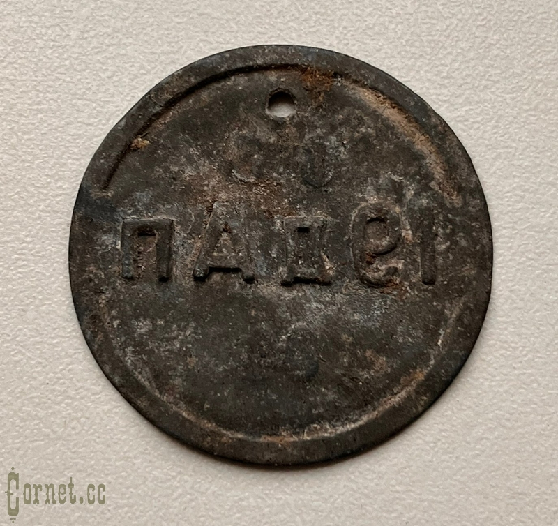 Dogtag (Leave token)