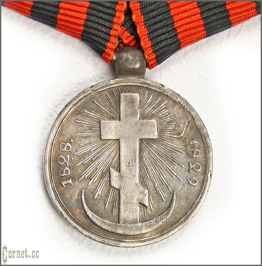 Медаль "За турецкую войну 1828-1829гг"