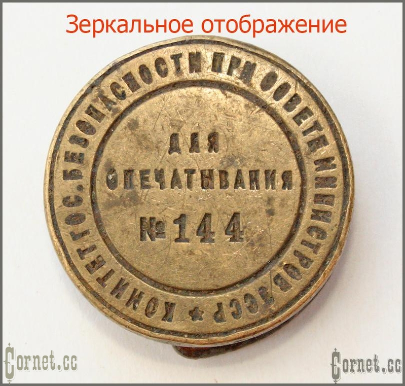 KGB Stamp