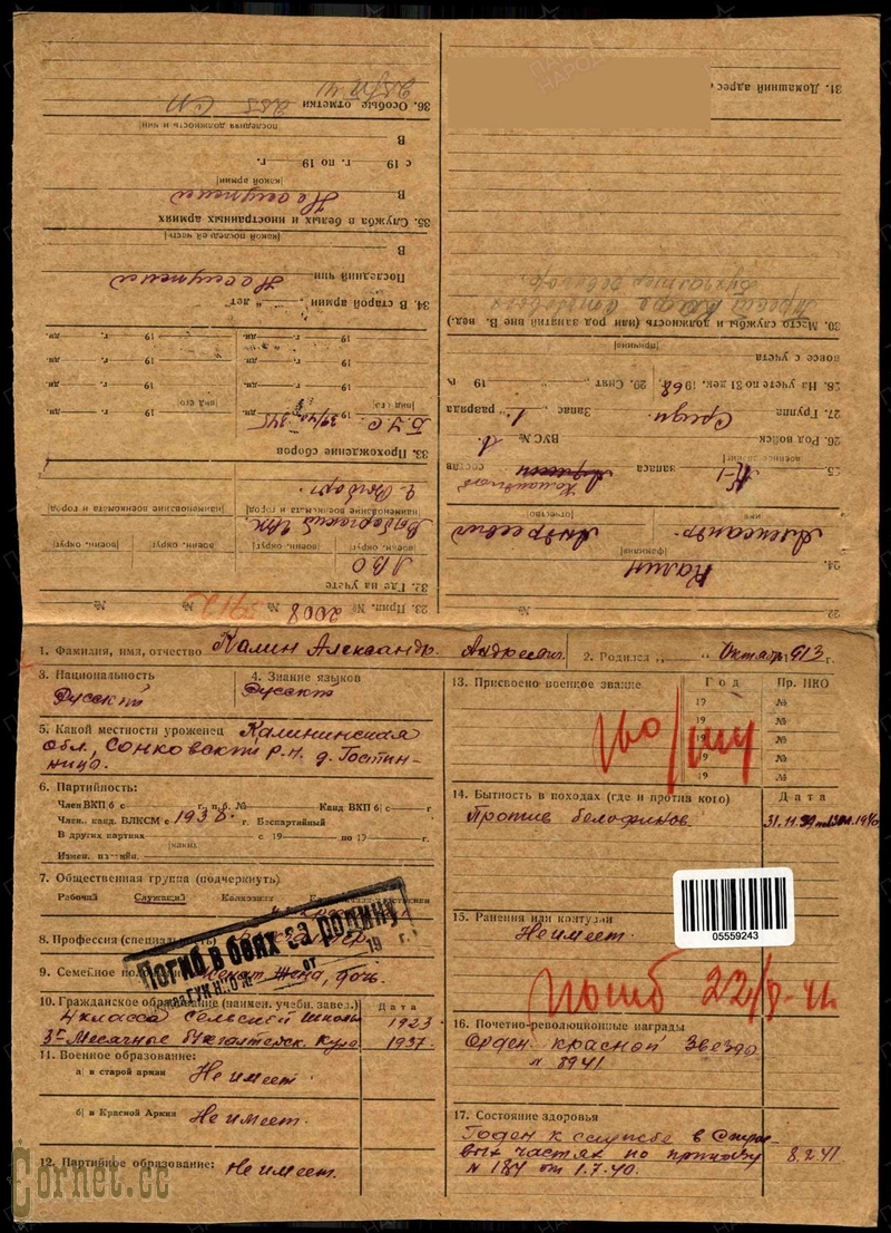 Order of the Red Star № 8941 Mondvor