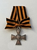 Георгиевский Крест 3 степени № 252150