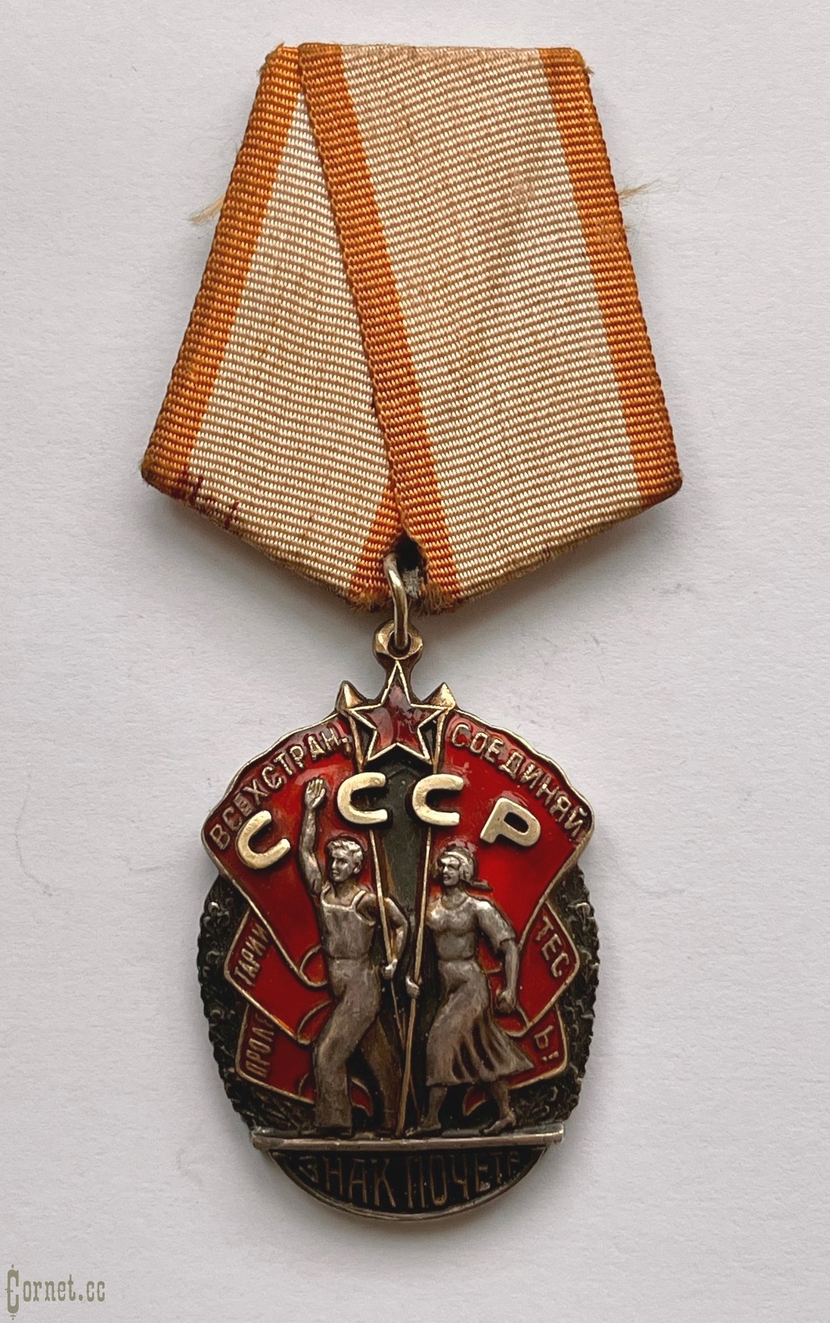 Орден "Знак Почета"