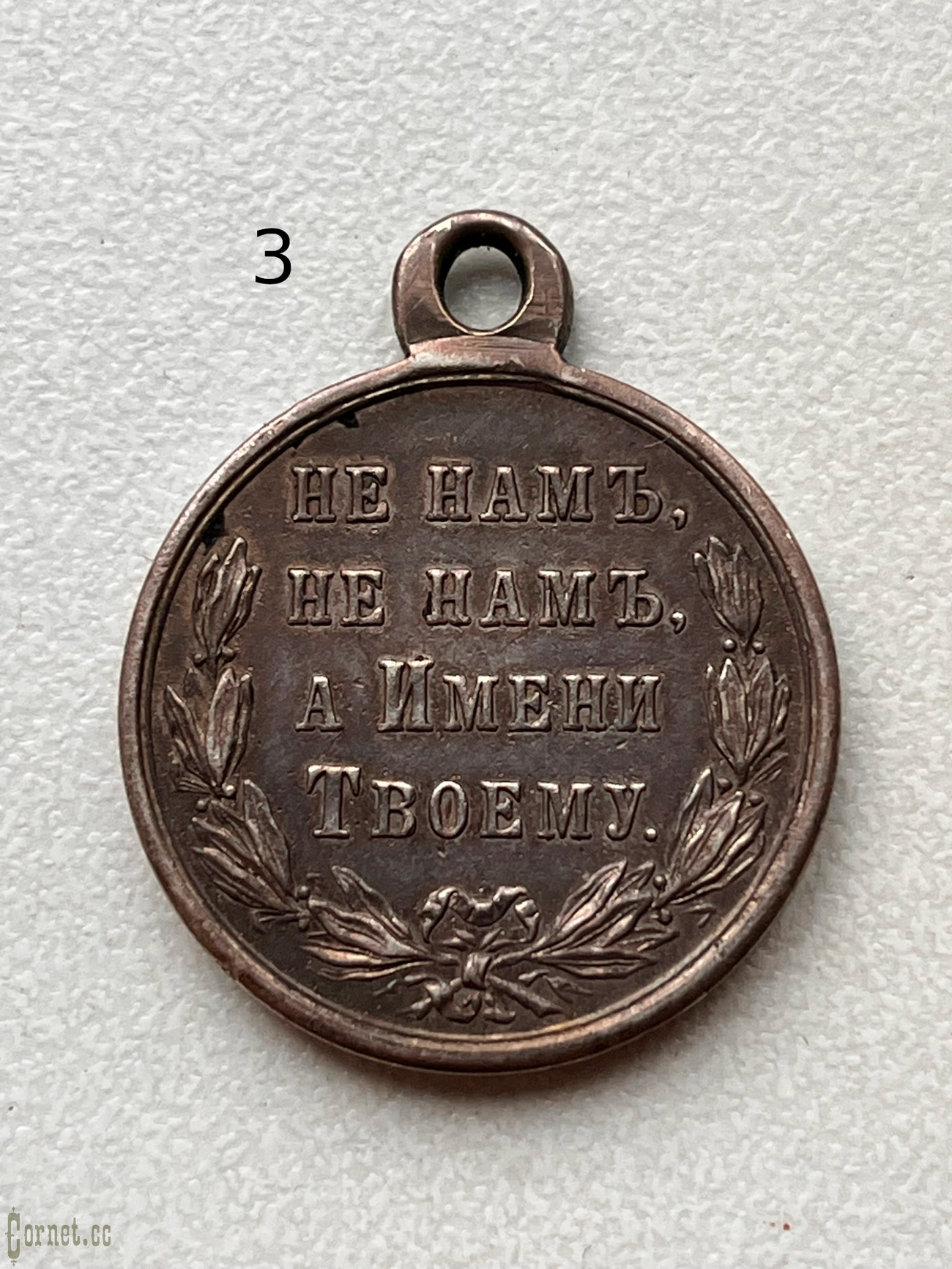 Medal "In Memory of the Russian-Turkish War of 1877-1878."