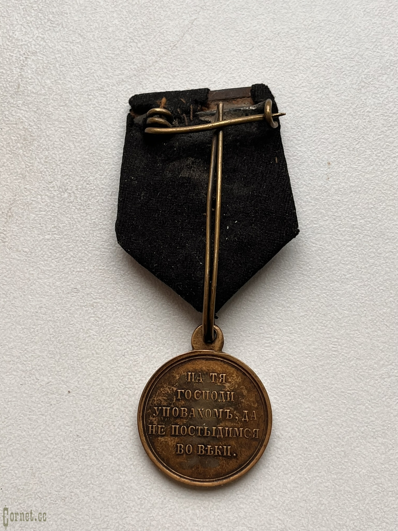 Медаль "В память Крымской войны 1853-56гг."