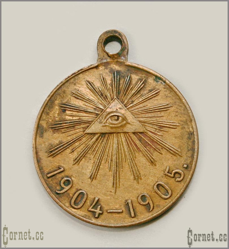 Медаль "В память русско-японской войны 1904-1905гг."