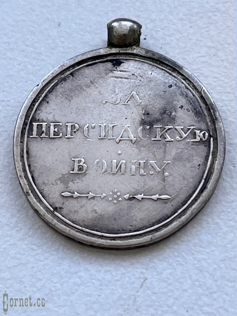 Medal For Persian War