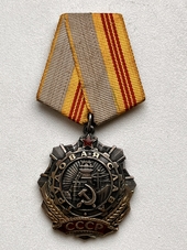 Орден Трудовой Славы 3-ей степени