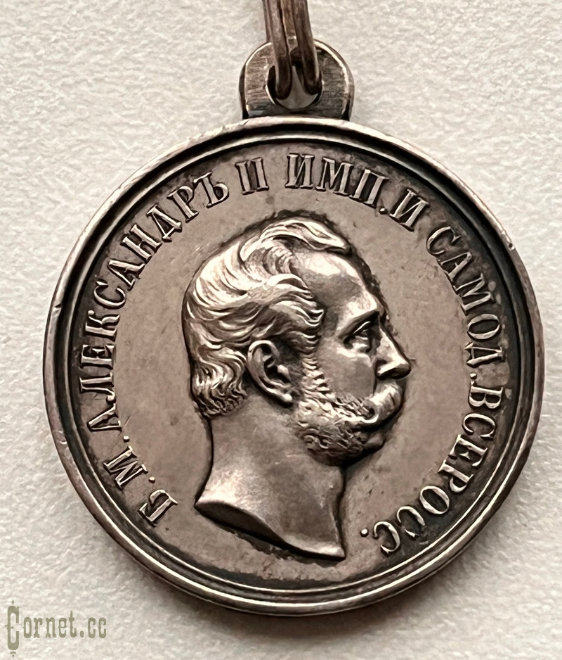 Medal "For Zeal"  Alexander II