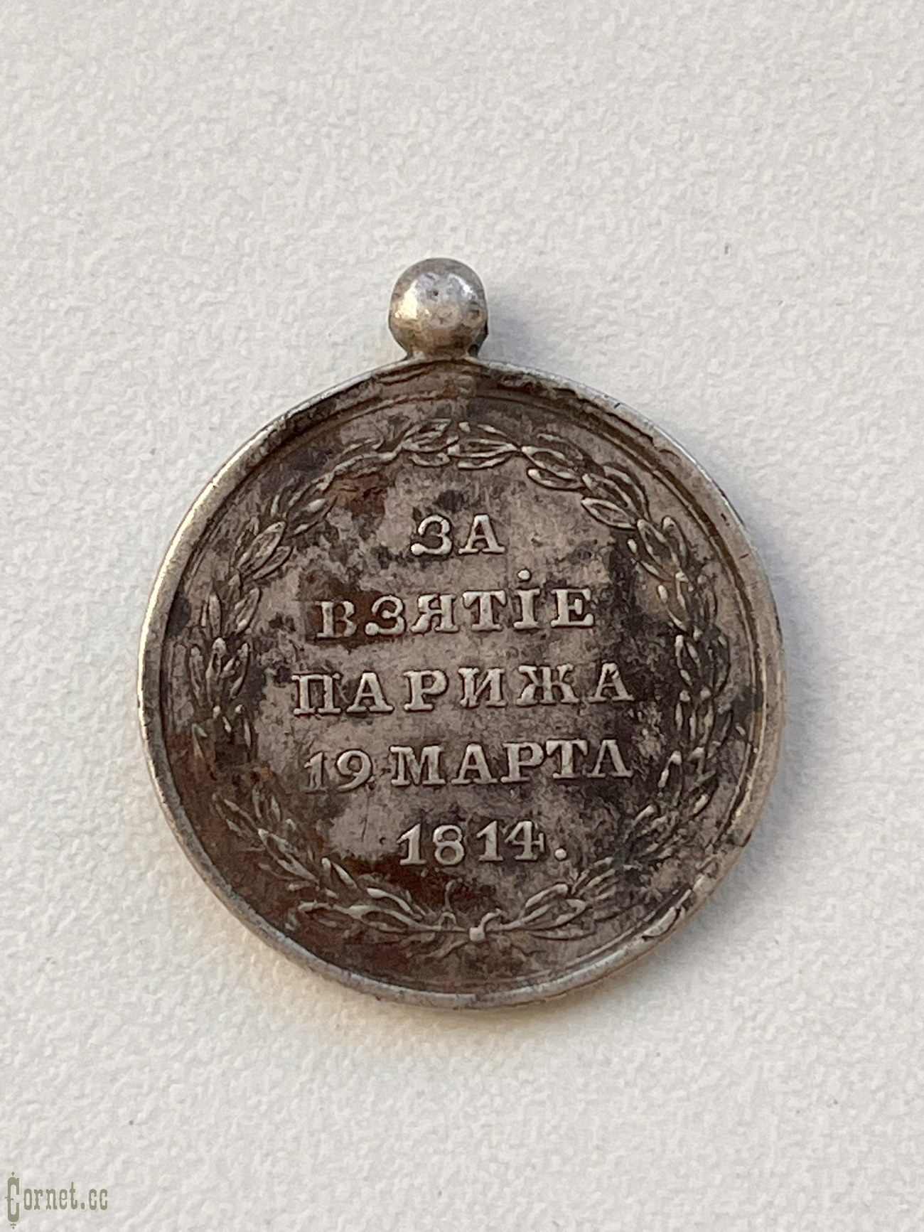Medal "For the capture of Paris."