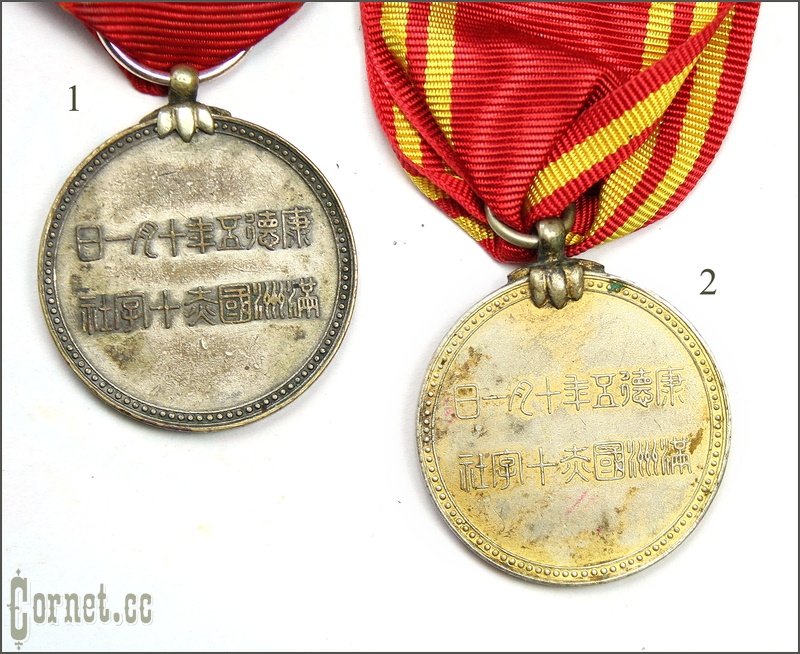 Medal of society of the Red Cross of Manchukuo
